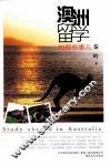 澳洲留学的那些事儿