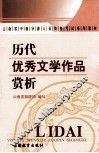 历代优秀文学作品赏析