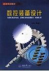 数控装备设计