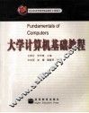 大学计算机基础教程