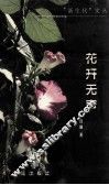 花开无声