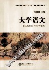大学语文