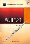应用写作