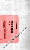 民国学术文化名著  文字学概论