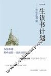 一生读书计划  大学生书架