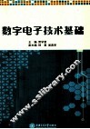 数字电子技术基础