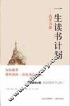 一生读书计划  西学书架