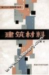 建筑材料