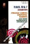 怪曲线、数兔子及其他数学探究