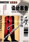 设计本色  创意思维