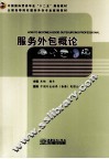 服务外包概论