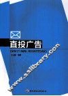 直投广告
