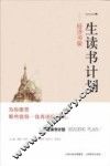 一生读书计划  经济书架