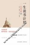 一生读书计划  艺术书架  2