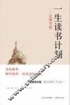一生读书计划  法律书架