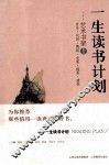 一生读书计划  艺术书架  1