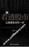 看透股市