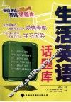生活英语话题库