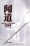 闻道  《新京报》年度新闻报道  2009