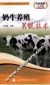 奶牛养殖关键技术