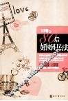 80后婚姻兵法