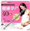 健康孕产40周