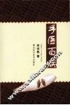 手医百病  第2版