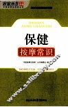 保健按摩常识