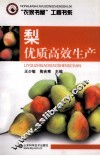 梨优质高效生产