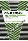 VI品牌形象设计