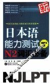 新日本语能力测试N2词汇必备  MP3版
