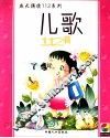 儿歌112首