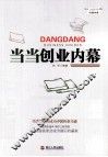 当当创业内幕