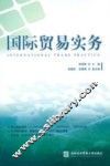 国际贸易实务