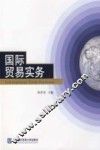 国际贸易实务