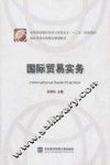 国际贸易实务