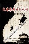 红旗渠精神代代传  献给红旗渠道水40周年