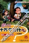 幼儿版十万个为什么  刷牙、洗手和做操