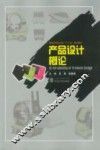 产品设计概论
