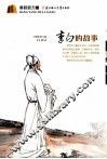 李白的故事