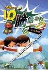 IQ脑筋急转弯  出奇制胜  最新版