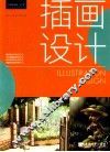 插画设计