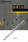 管理文秘