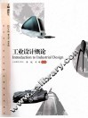 工业设计概论