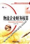 物流企业财务核算