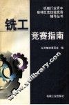 铣工竞赛指南