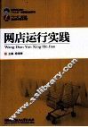 网店运行实践