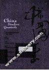 中国学  第1辑