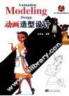 动画造型设计
