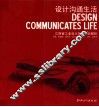 设计沟通生活